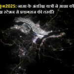 #MahaKumbh2025, #NASA, images of Prayagraj from space station, #Prayagraj,