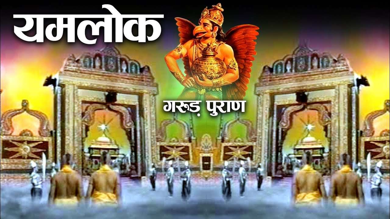 #GarudaPurana, #गरुड़_पुराण, दुर्भाग्य के ये 5 संकेत, Garuda Purana Significance,