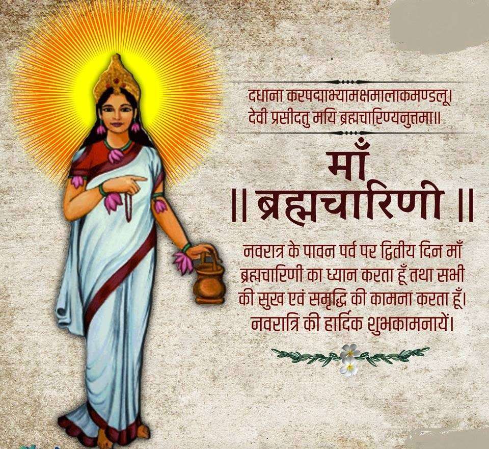 ChaitraNavratri2024 : मां ब्रह्मचारिणी तप की शक्ति का प्रतीक ,सुनें देवी ब्रह्मचारिणी स्तोत्र|