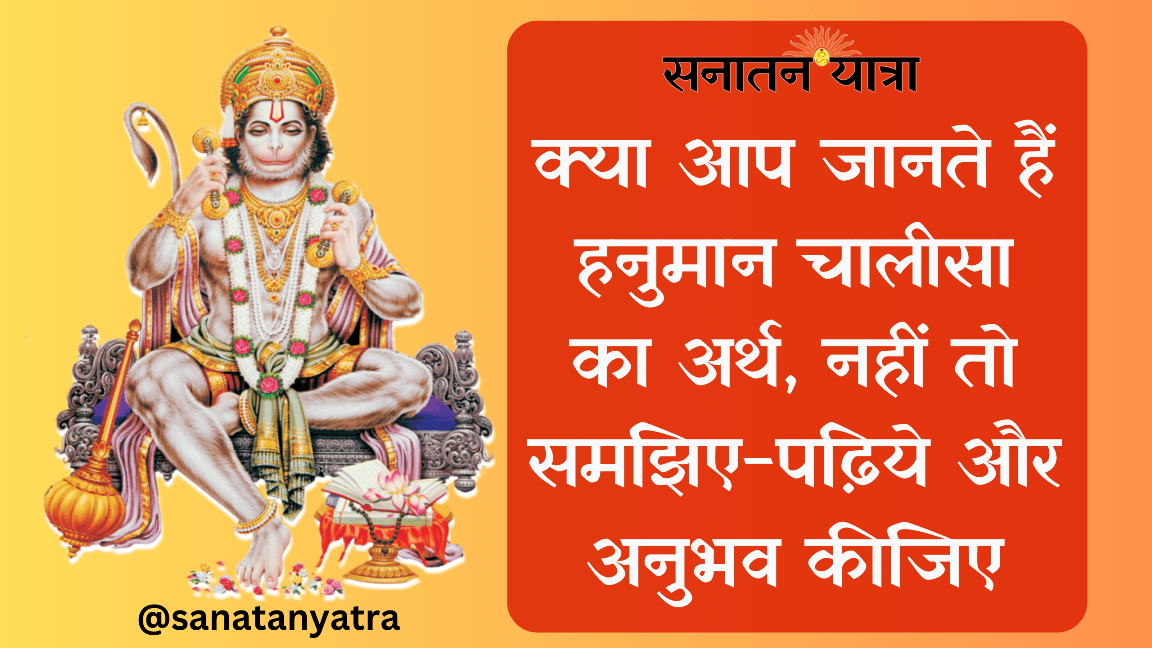 #hanuman chalisa #SanatanYatra