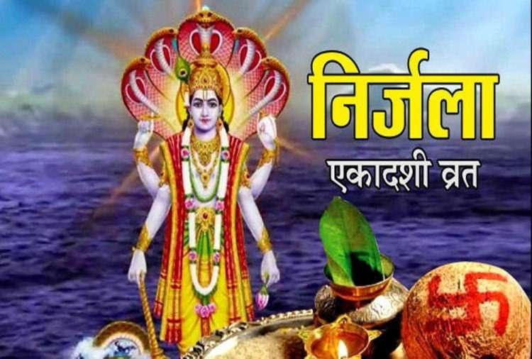 #Nirjala_Ekadashi 2024, निर्जला एकादशी व्रत कथा, निर्जला एकादशी शुभ मुहूर्त,#निर्जला_एकादशी,#एकादशी,#Ekadashi,#Ekadashi2024,#hindufastival,#sanatanyatra,#sanatani,