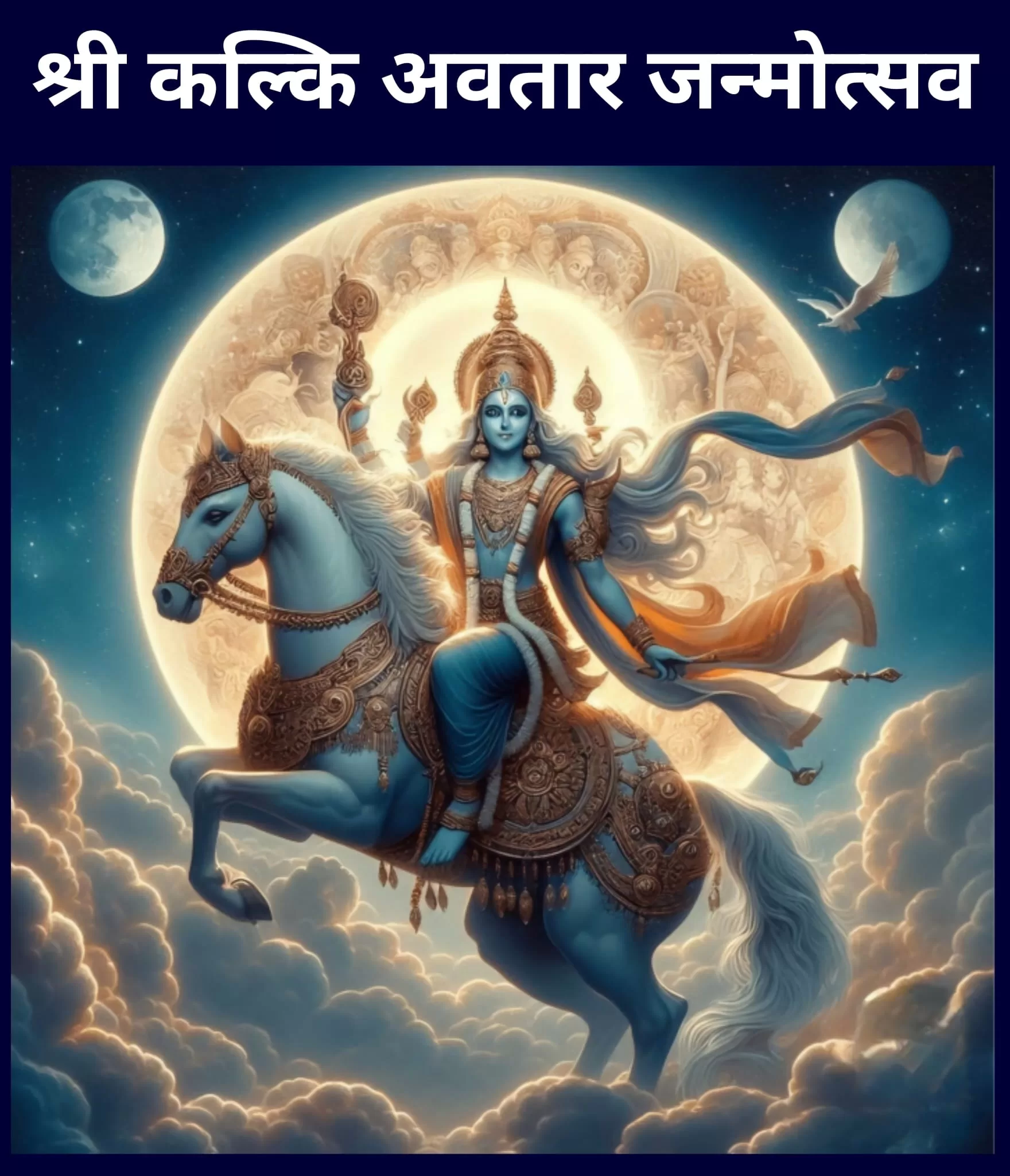 Birthday Special, Shri Kalki Avatar,जन्मोत्सव विशेष,श्री कल्कि अवतार ,