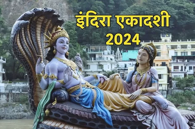 Indira Ekadashi 2024,इंदिरा एकादशी व्रत, पितृ , #IndiraEkadashi, #IndiraEkadashivratvidhi, #pitrupakshaShradh,