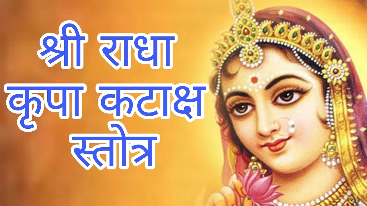 ॥ Shri Radha's grace sarcasm source ॥ (with Hindi meaning)