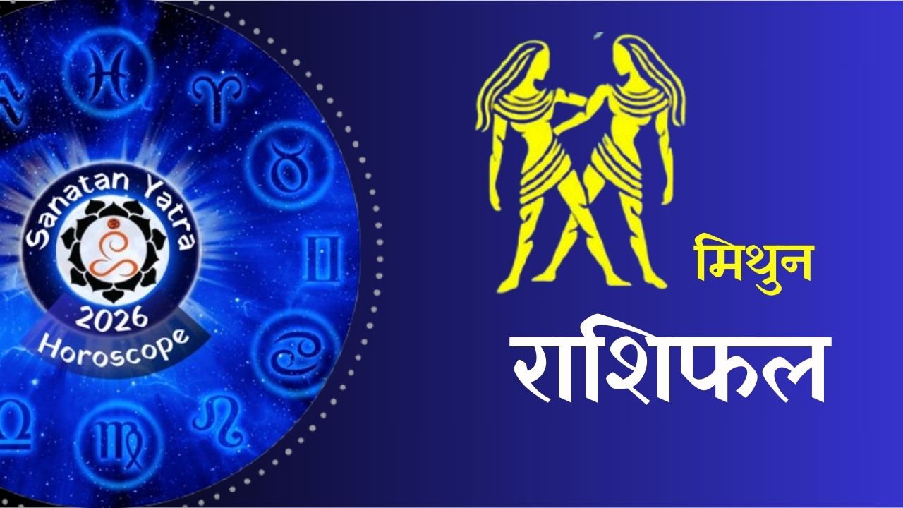 (Astrology Predictions 2026), #Sanatan, #sanatanyatra, #सनातन_संस्कृति, #सनातनयात्रा, 2026 Astrology Predictions, 2026 Love & Relationship Horoscope, 2026 Planetary Transits, 2026 का राशिफल (2026 Ka Rashifal), Annual Horoscope, Aries 2026 Horoscope, Career Horoscope 2026, Financial Outlook 2026, Future Forecast 2026, Health Astrology 2026, Horoscope, Taurus Yearly Predictions, yearly Horoscope 2026, Zodiac Sign Predictions 2026, ज्योतिष भविष्यवाणी 2026, नया साल 2026 कैसा रहेगा, भविष्यफल 2026 (Future Predictions 2026), वार्षिक राशिफल 2026 (Yearly Horoscope 2026),