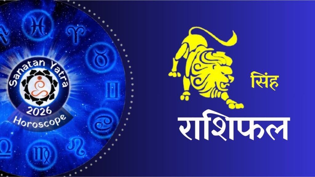 क्या कहते हैं आपकी राशि के सितारे वार्षिक राशिफल 2026ःआचार्य राजेश कुमार शर्मा