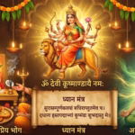 नवरात्रि का चौथा दिन: मां कूष्मांडा की पूजा विधि, मंत्र, प्रिय भोग मालपुआ और अनाहत चक्र साधना का महत्व