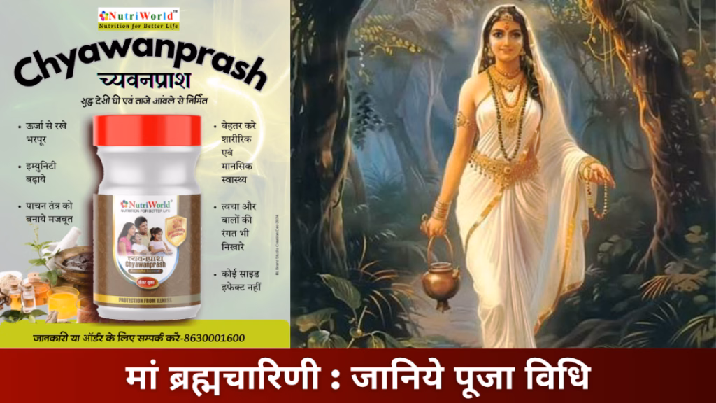 मां ब्रह्मचारिणी - जानिये पूजा विधि- Maa Brahmacharini- Navratri-Navratra